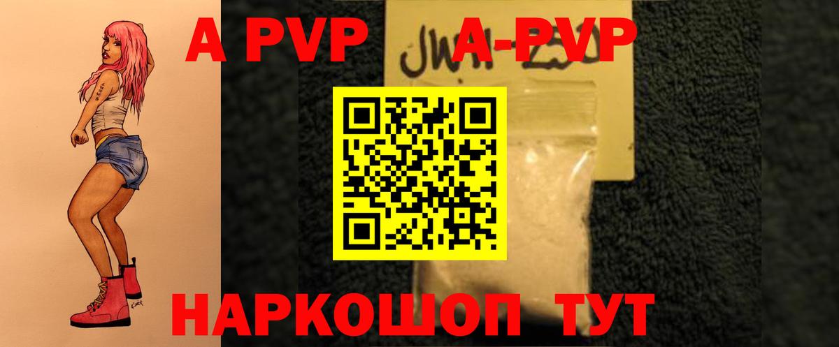 А ПВП Crystall  A-PVP Crystall  цена наркотик  Alpha-PVP СК  Златоуст  Вход с VPN  Alpha PVP 