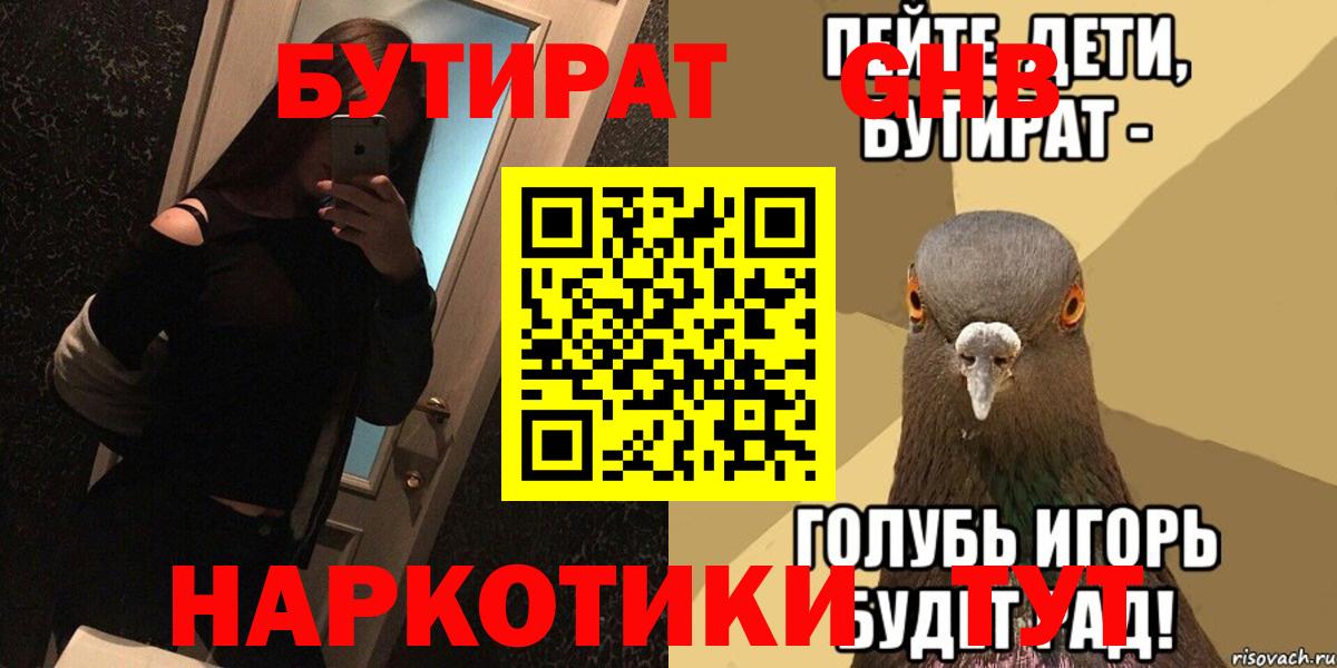 Златоуст  БУТИРАТ  Вход с VPN  Бутират BDO 33% 