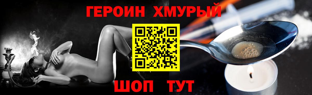 Героин герыч Златоуст