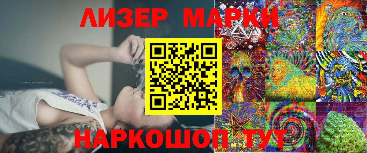 Наркотические марки 1500мкг  Вход с VPN  Златоуст  Наркотические марки 1500мкг 